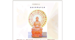 Desktop Screenshot of china-buddha.net