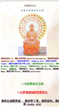 Mobile Screenshot of china-buddha.net