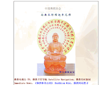 Tablet Screenshot of china-buddha.net